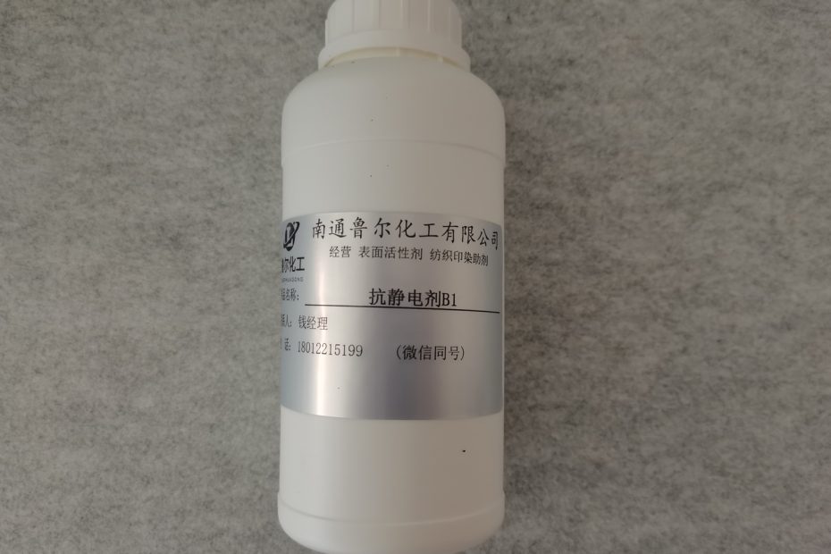 抗静电剂B
